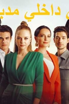 النار التي بداخلنا