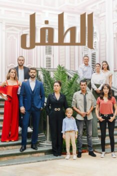 مسلسل الطفل