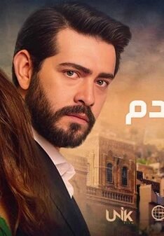 مسلسل-زهور-الدم-مدبلج-4