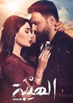 AlHayba_the_Harvest_Poster