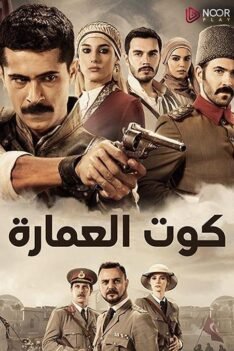 AVODSIEGEOFKUTALAMARAY2018S01E001TR-474×677-PST